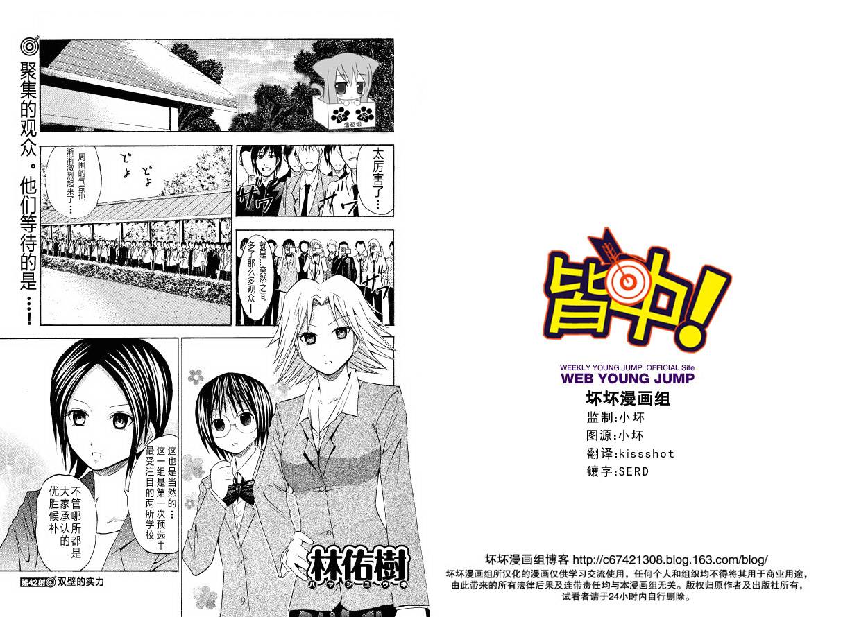 皆中！ 第42话 第0页