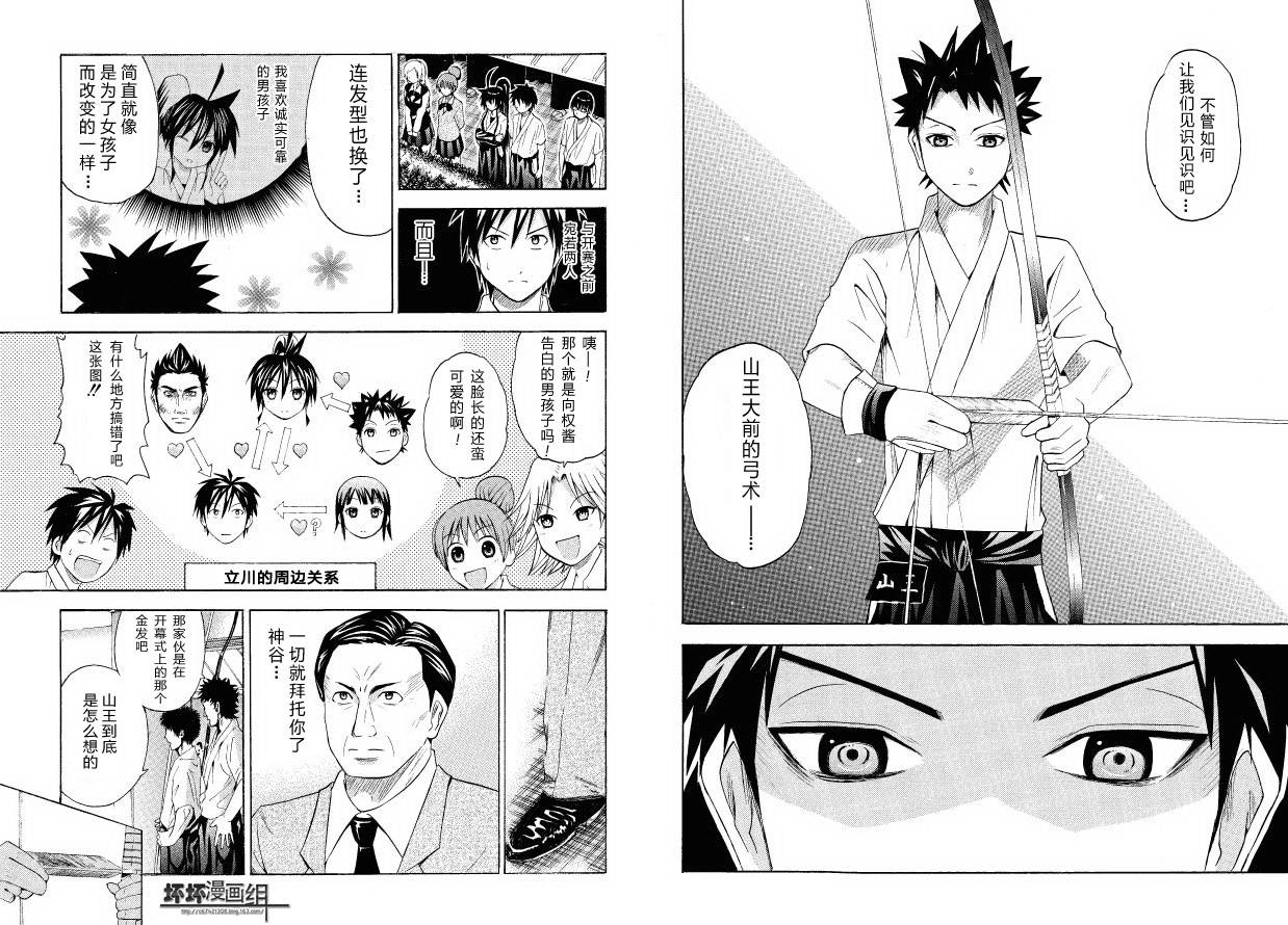 皆中！ 第42话 第3页