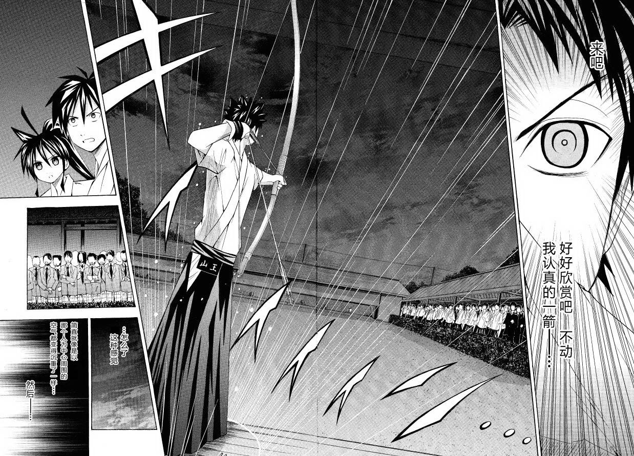 皆中！ 第42话 第4页