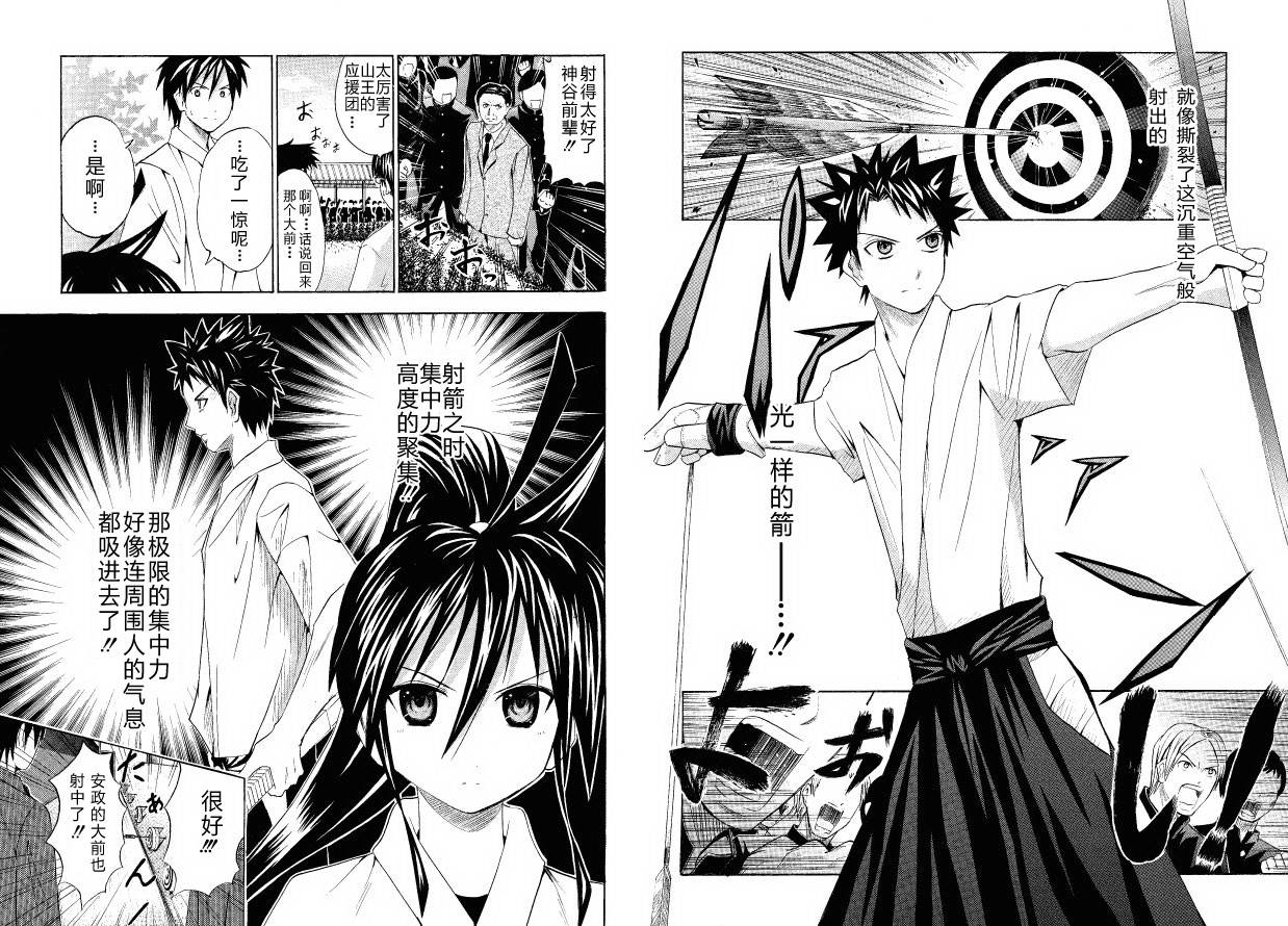 皆中！ 第42话 第5页