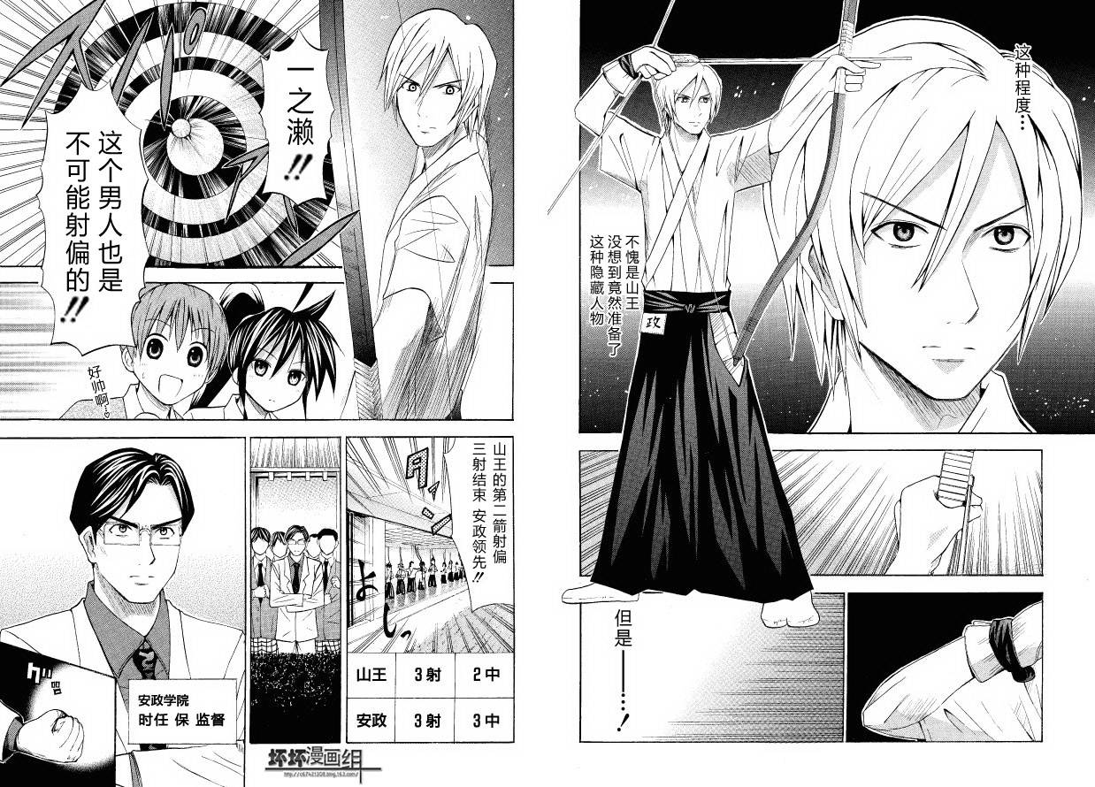 皆中！ 第42话 第6页