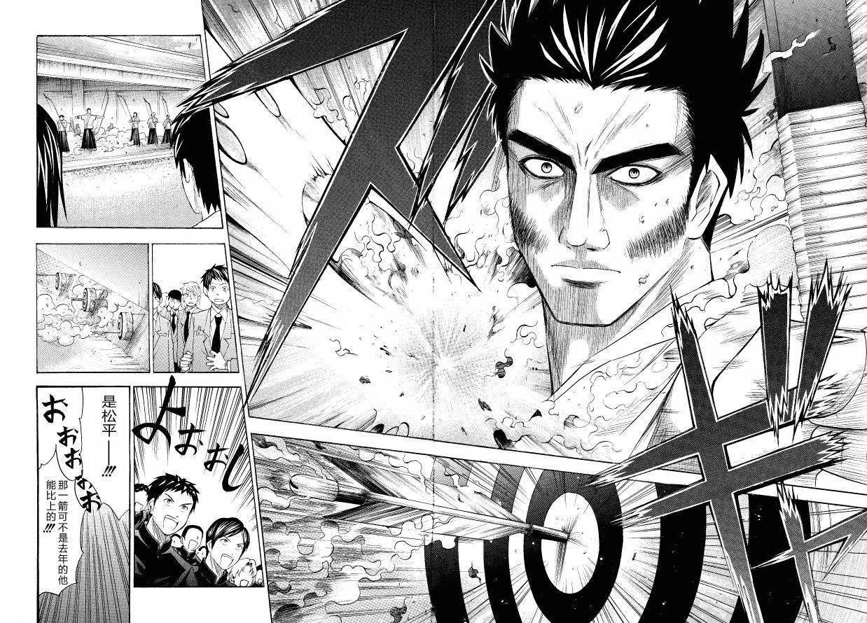 皆中！ 第42话 第8页