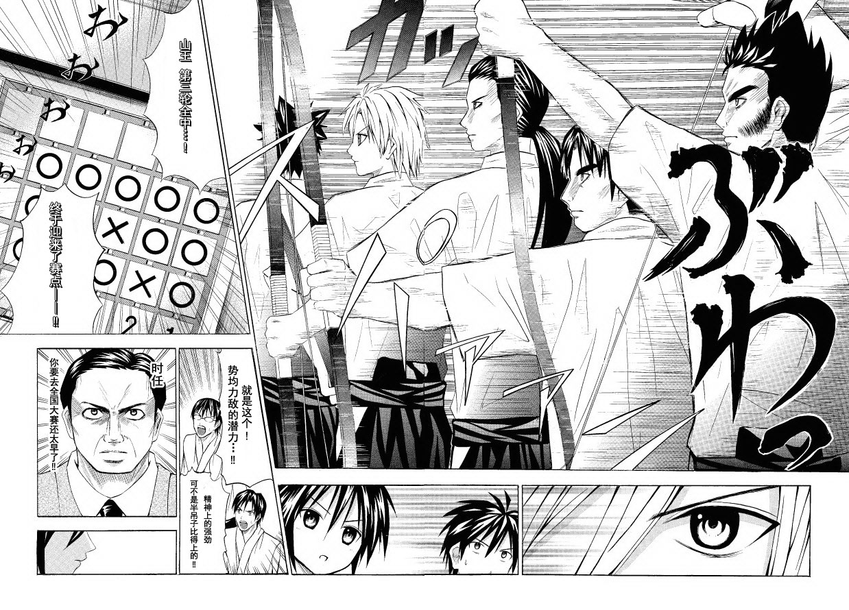 皆中！ 第43话 第5页