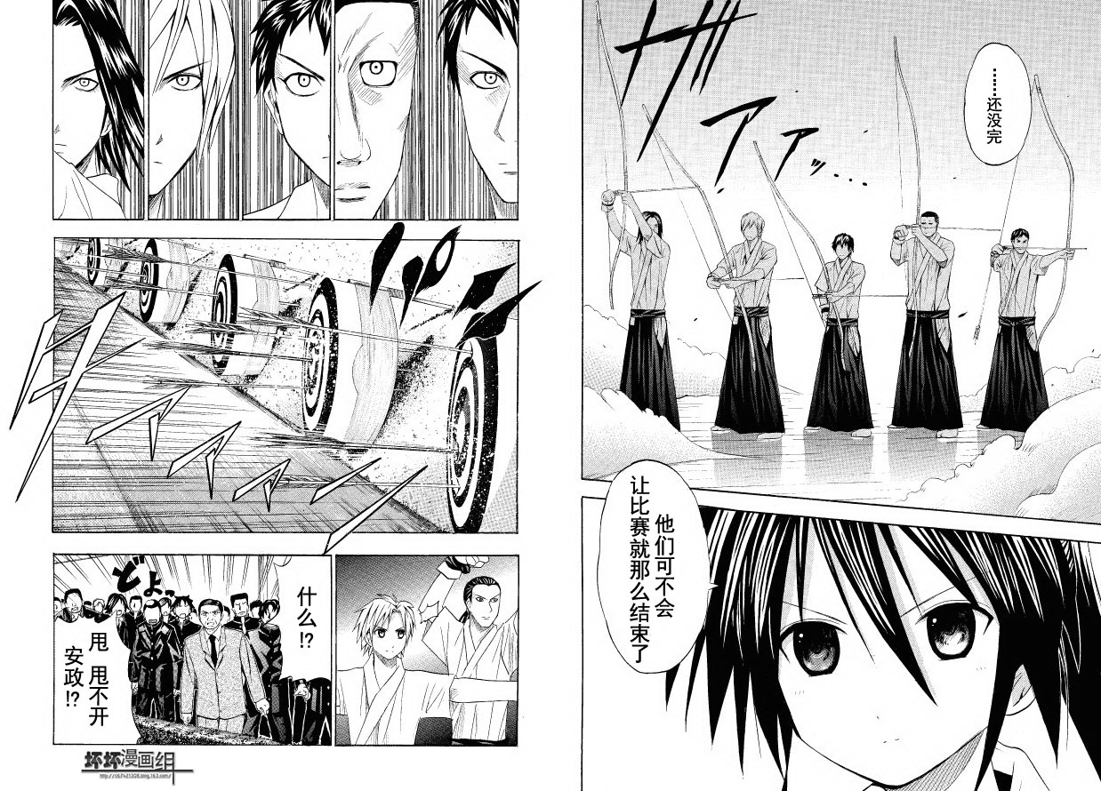 皆中！ 第43话 第6页