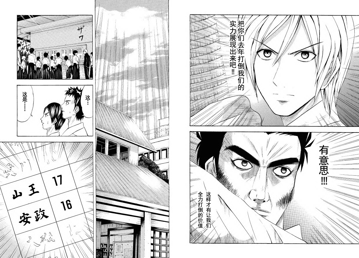 皆中！ 第43话 第7页