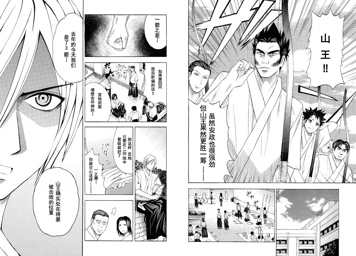 皆中！ 第43话 第8页