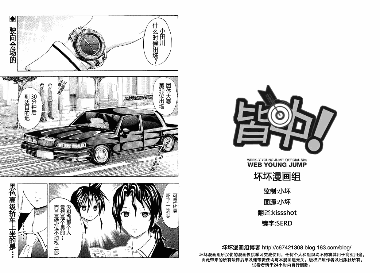 皆中！ 第44话 第0页