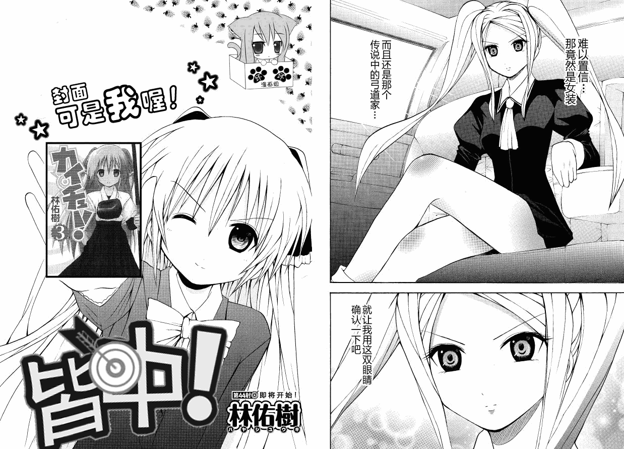 皆中！ 第44话 第1页