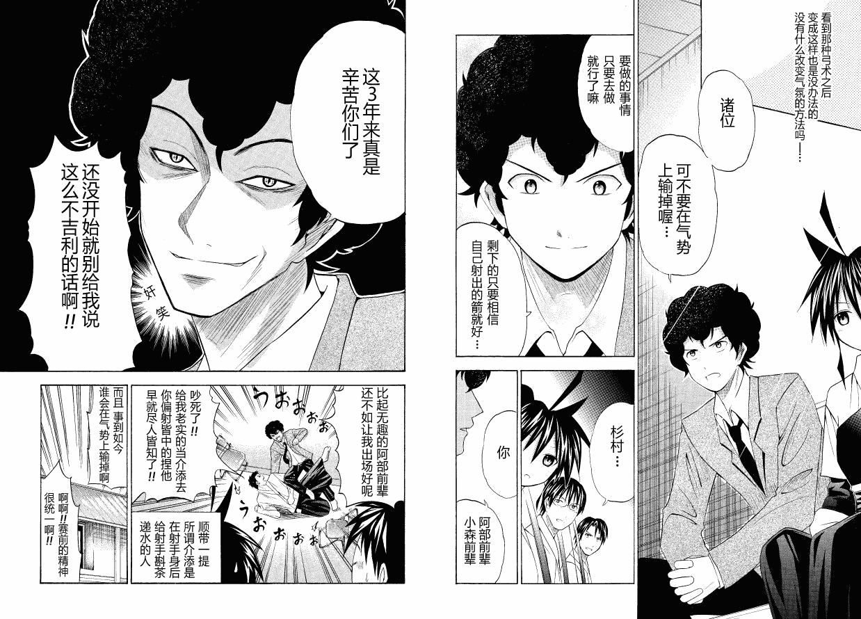 皆中！ 第44话 第3页