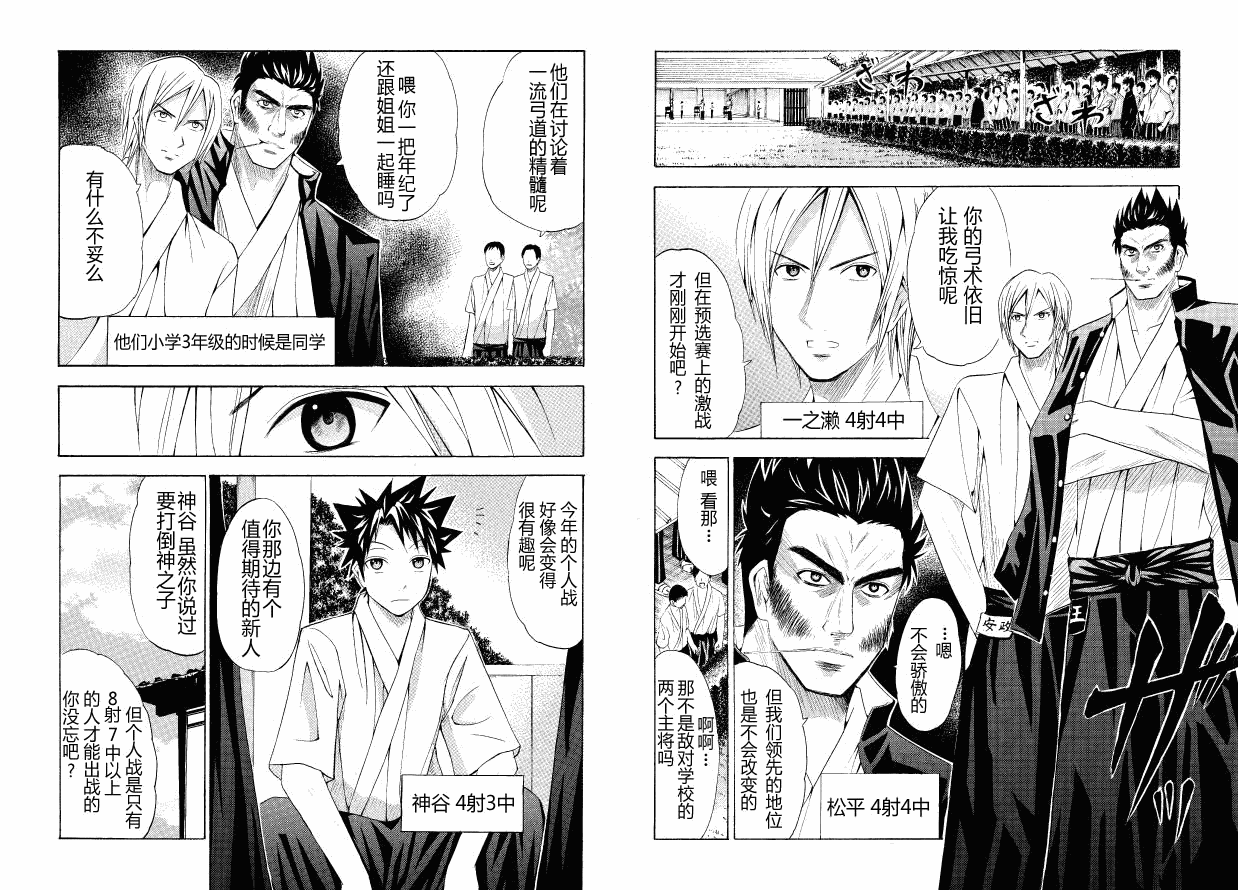 皆中！ 第44话 第4页