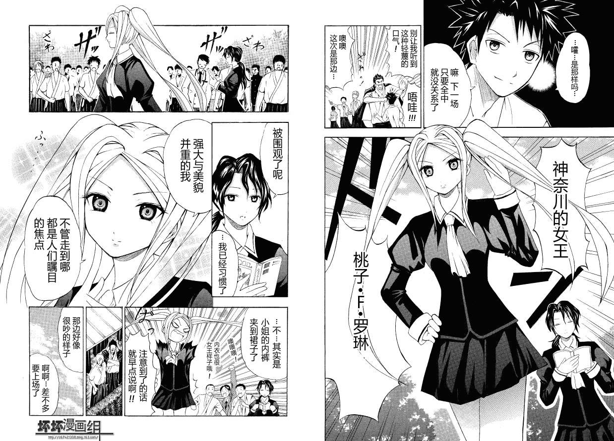 皆中！ 第44话 第5页