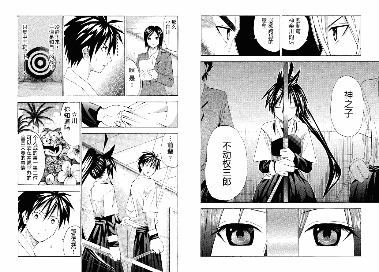 皆中！ 第44话 第6页