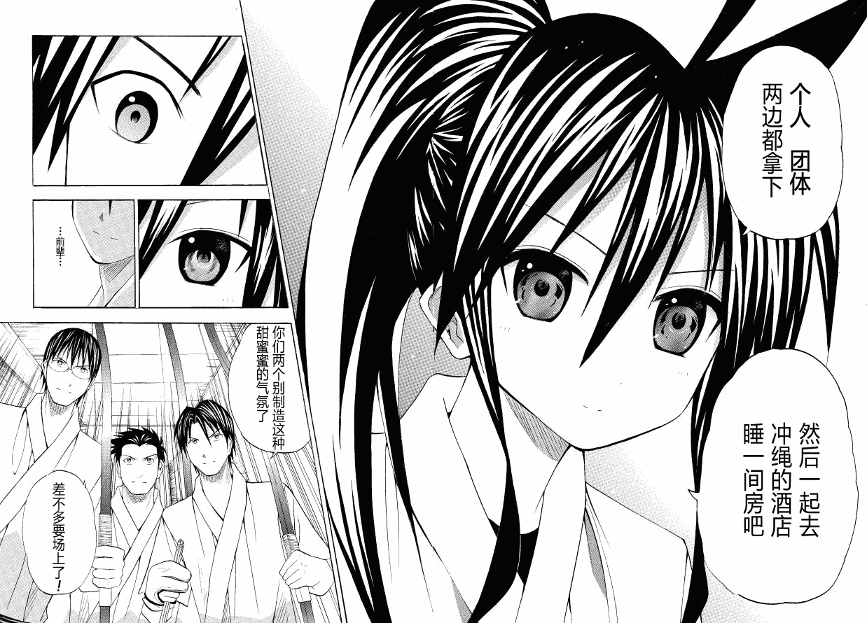 皆中！ 第44话 第7页