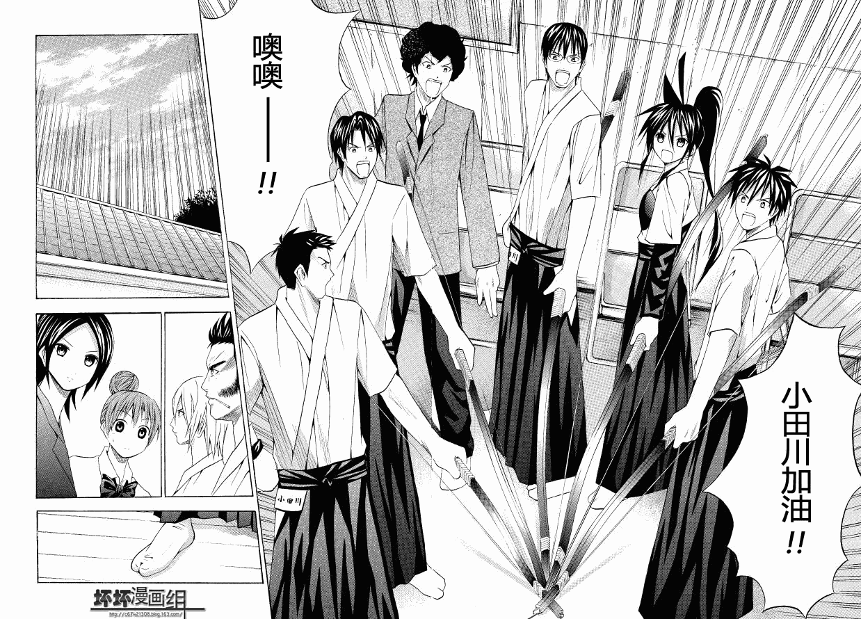 皆中！ 第44话 第8页