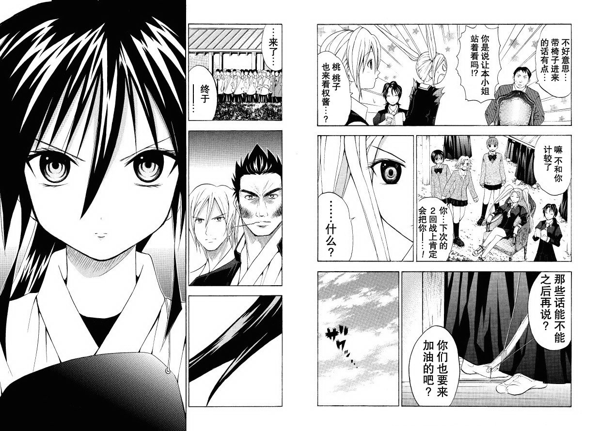 皆中！ 第45话 第1页