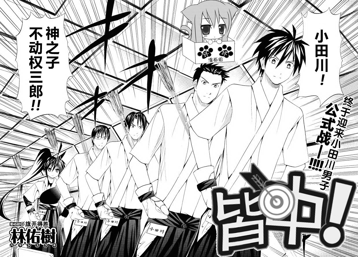 皆中！ 第45话 第2页