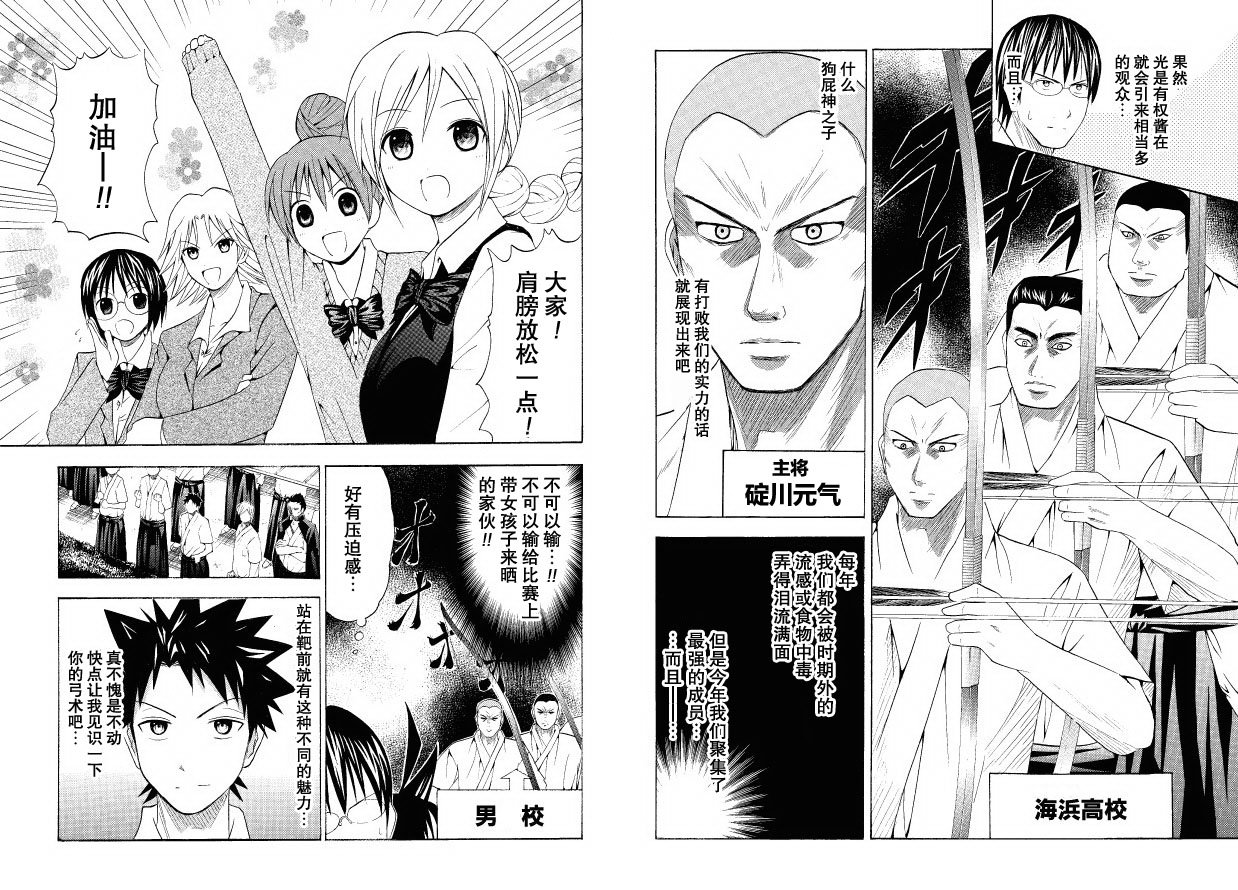 皆中！ 第45话 第4页