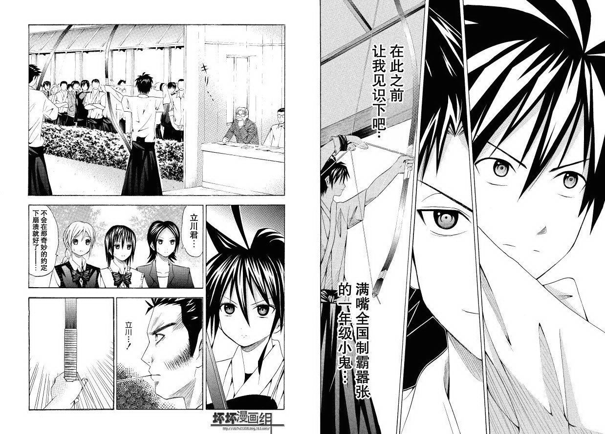 皆中！ 第45话 第5页