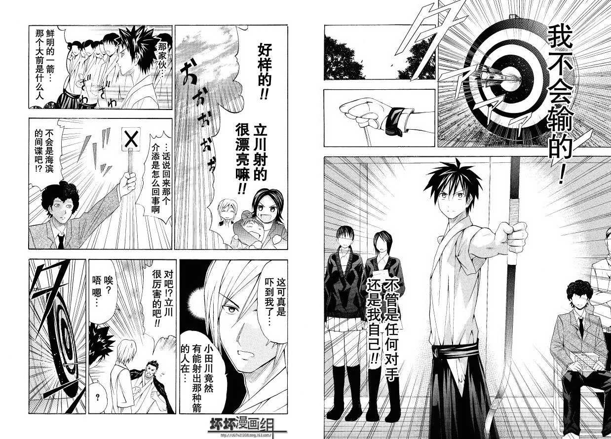 皆中！ 第45话 第7页