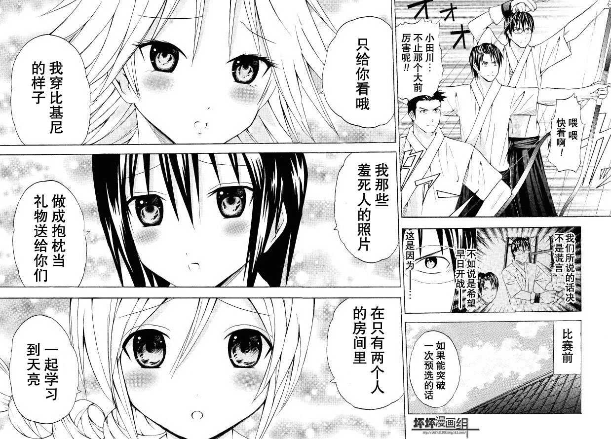 皆中！ 第45话 第8页