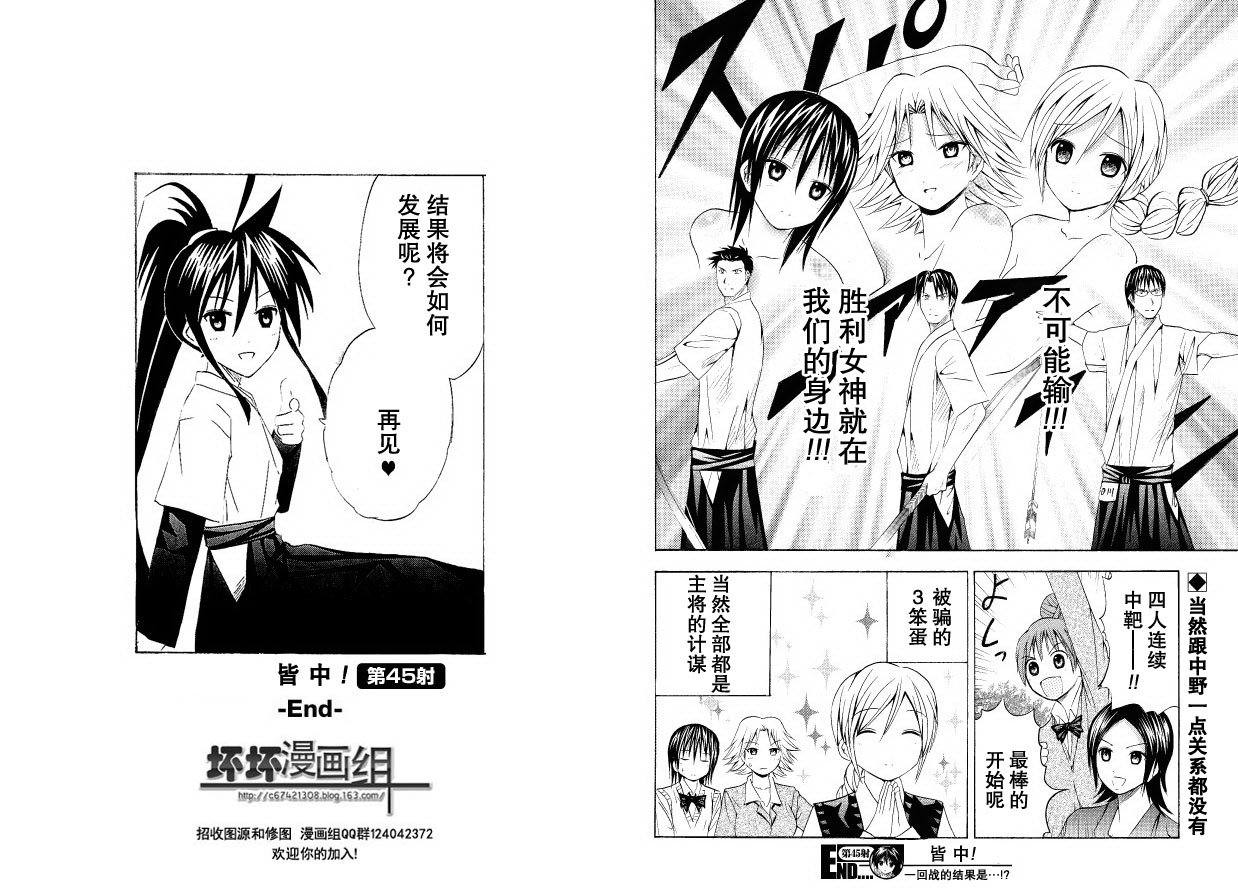 皆中！ 第45话 第9页