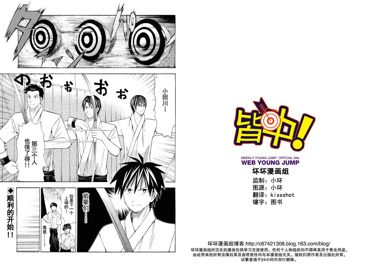 皆中！ 第46话 第0页