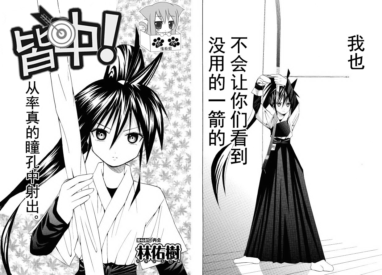 皆中！ 第46话 第1页