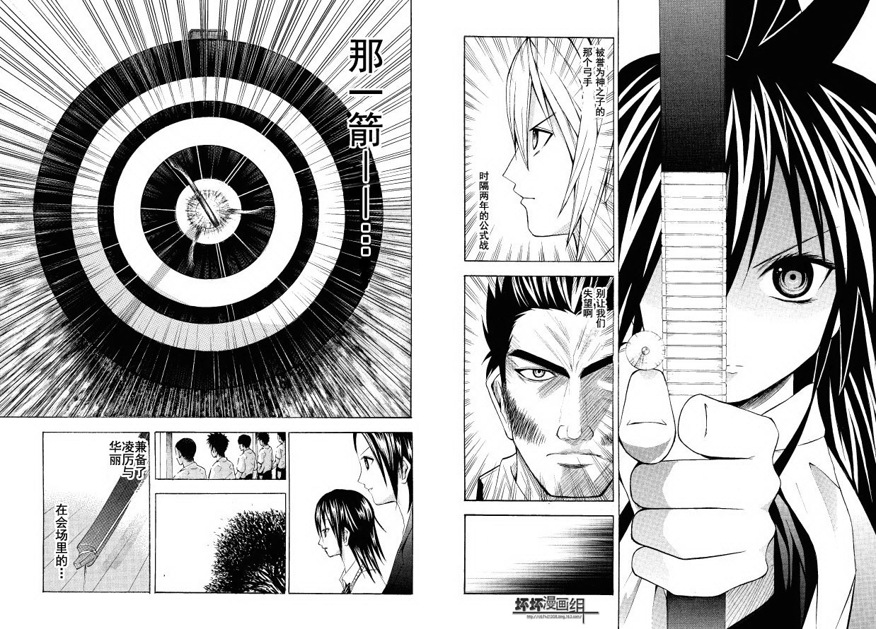 皆中！ 第46话 第3页