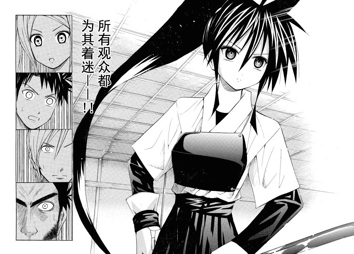 皆中！ 第46话 第4页