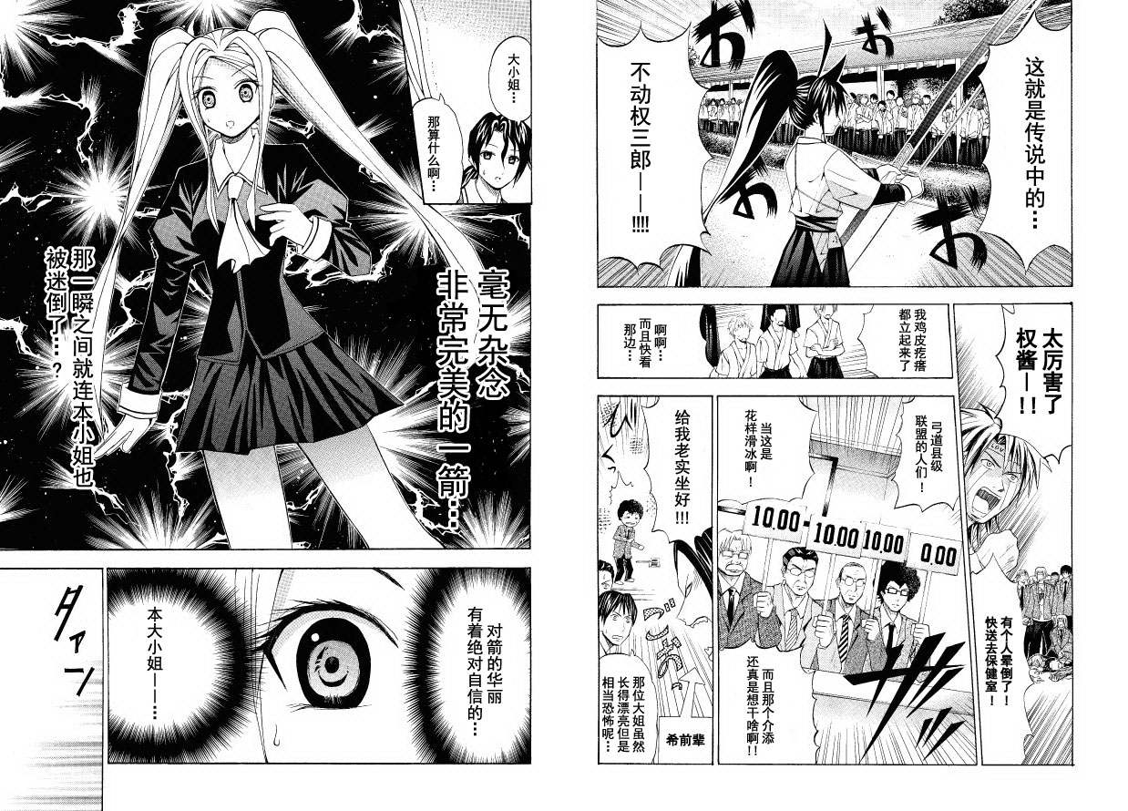 皆中！ 第46话 第5页