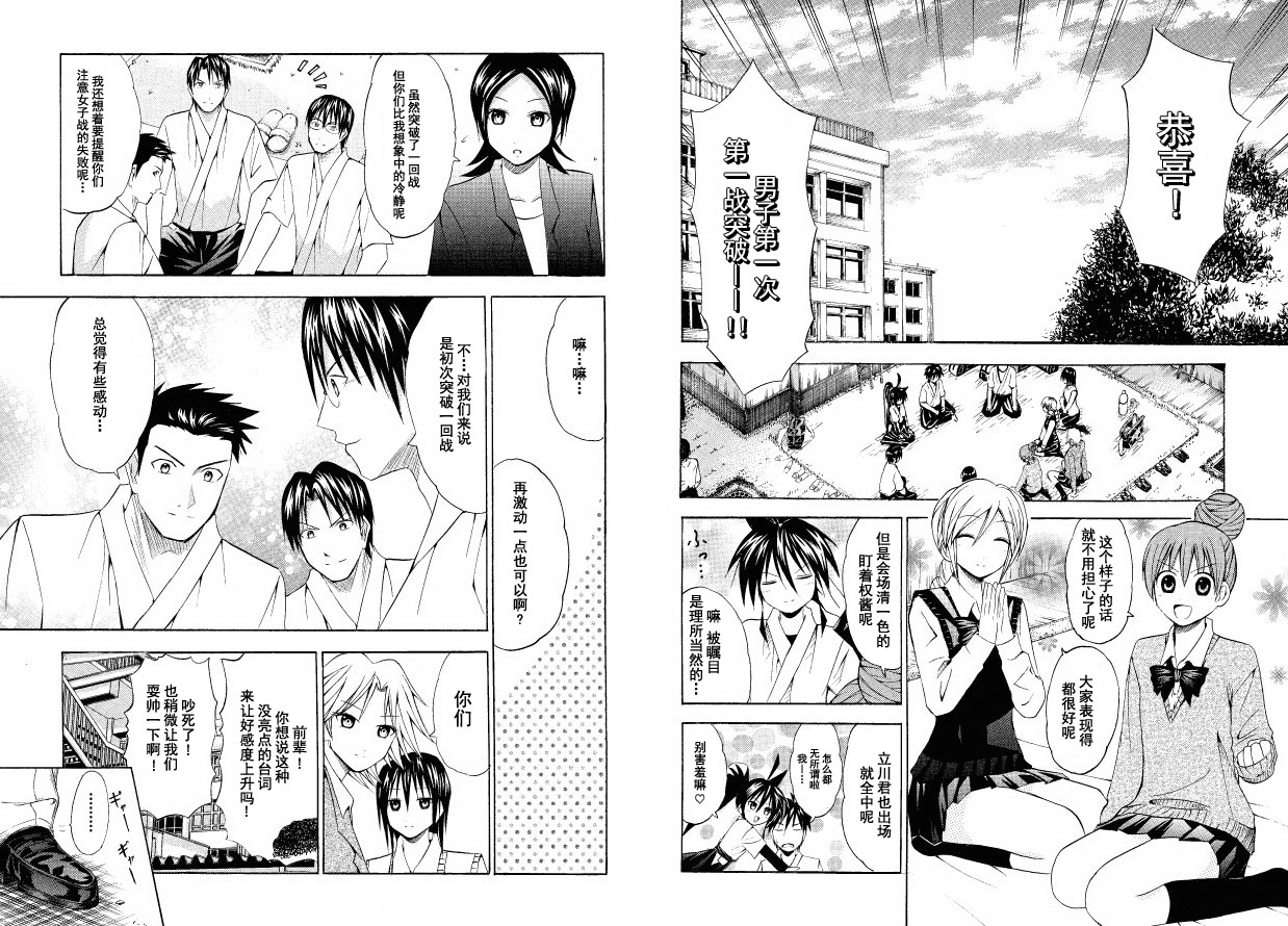 皆中！ 第46话 第8页