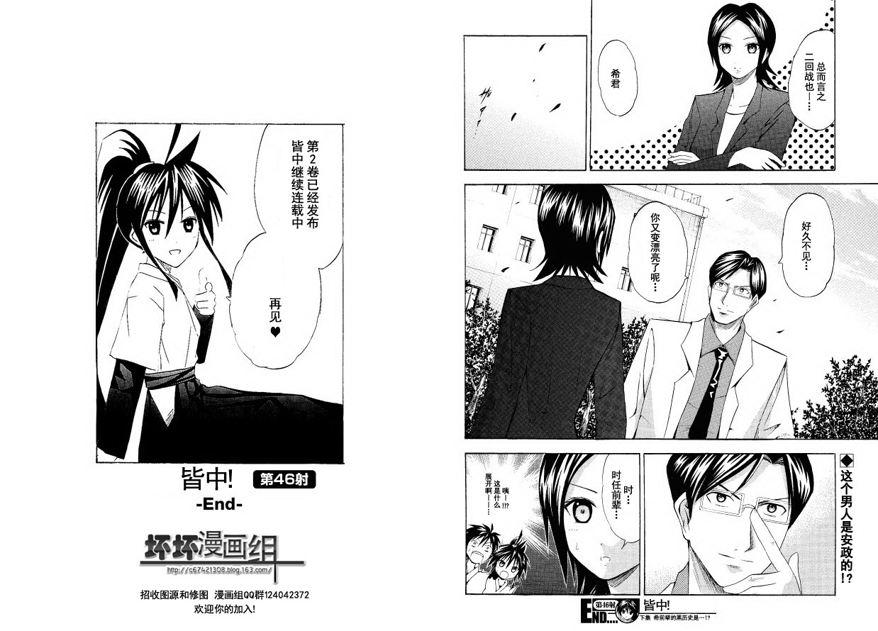 皆中！ 第46话 第9页