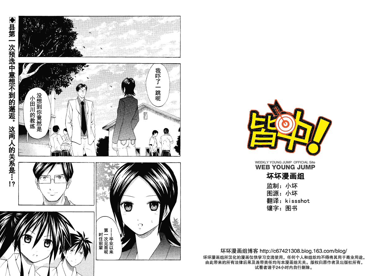 皆中！ 第47话 第0页