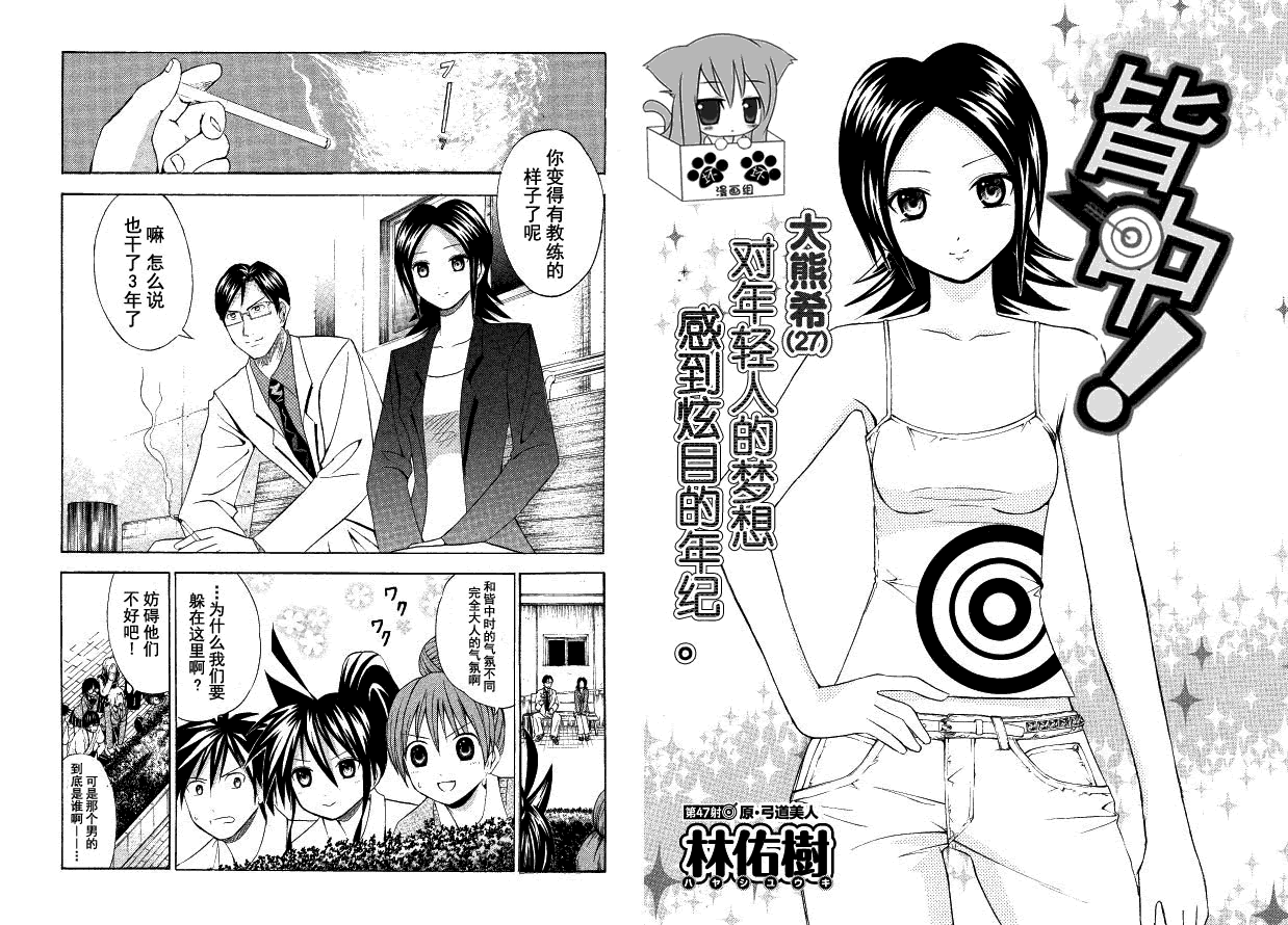 皆中！ 第47话 第1页