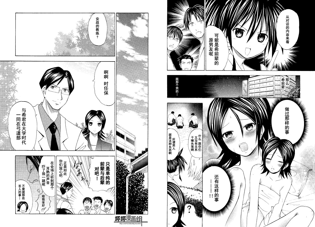 皆中！ 第47话 第2页