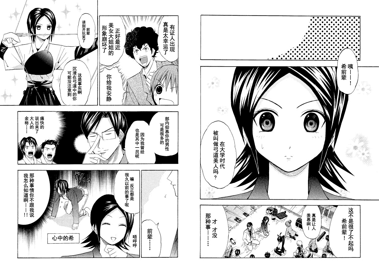 皆中！ 第47话 第3页