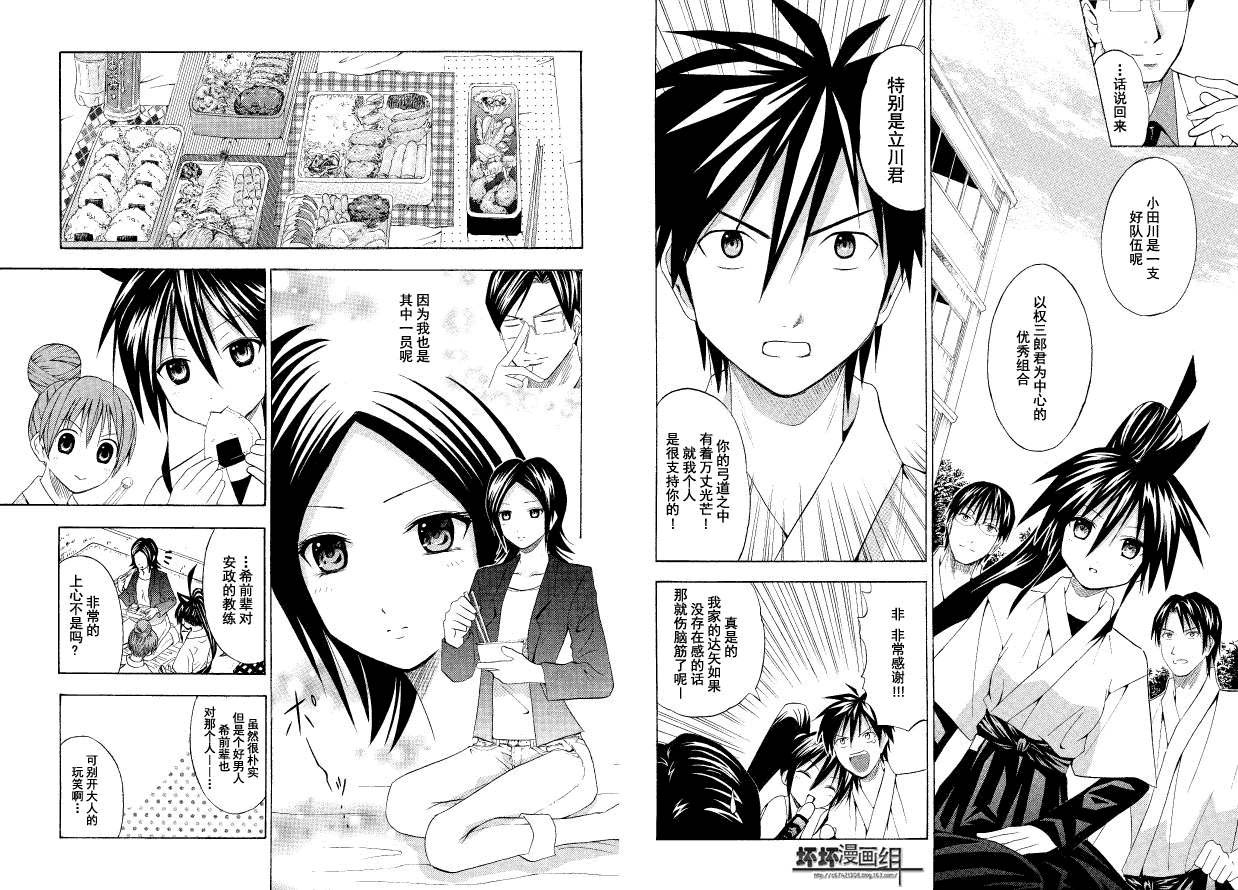 皆中！ 第47话 第4页