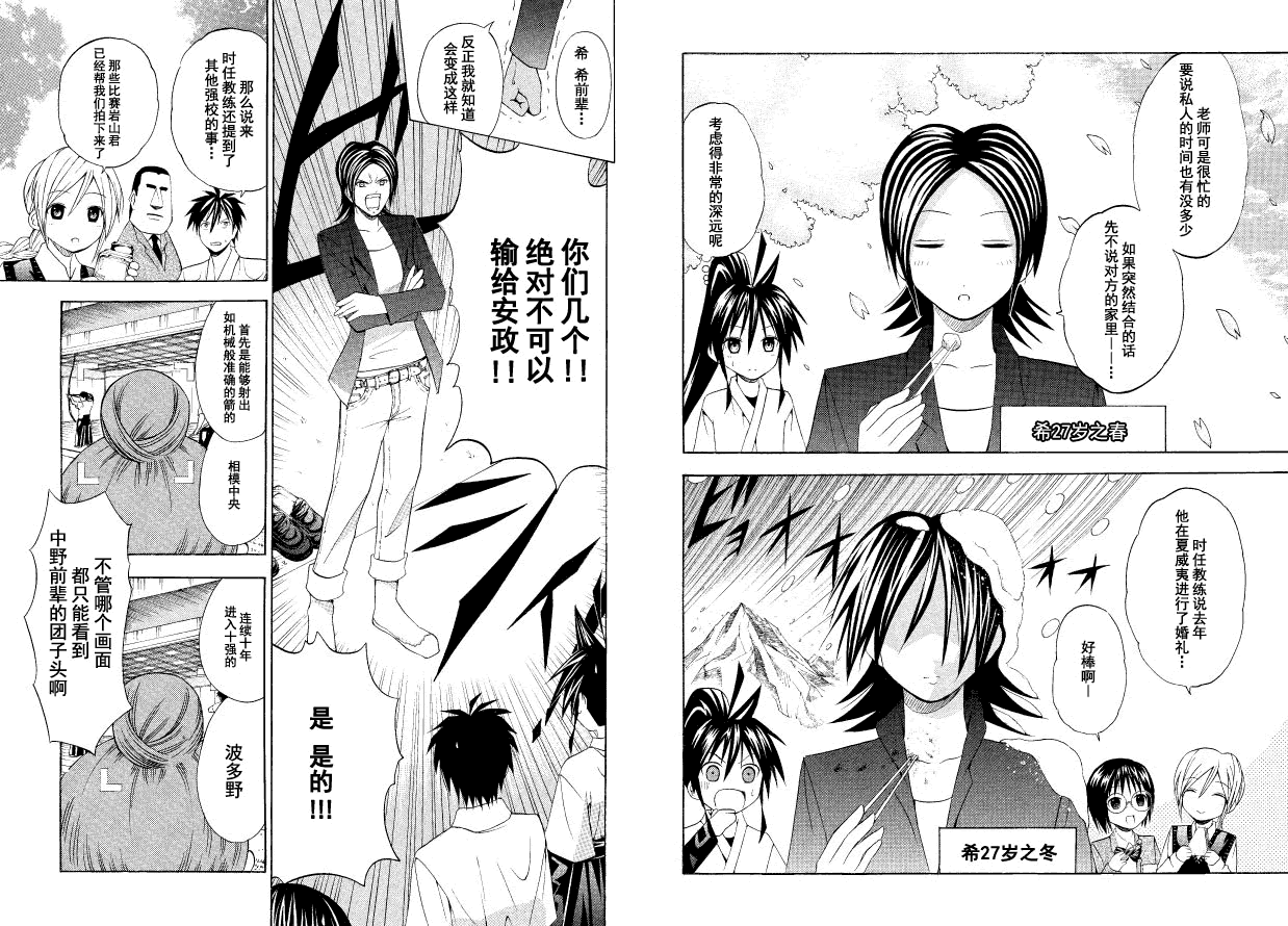 皆中！ 第47话 第5页