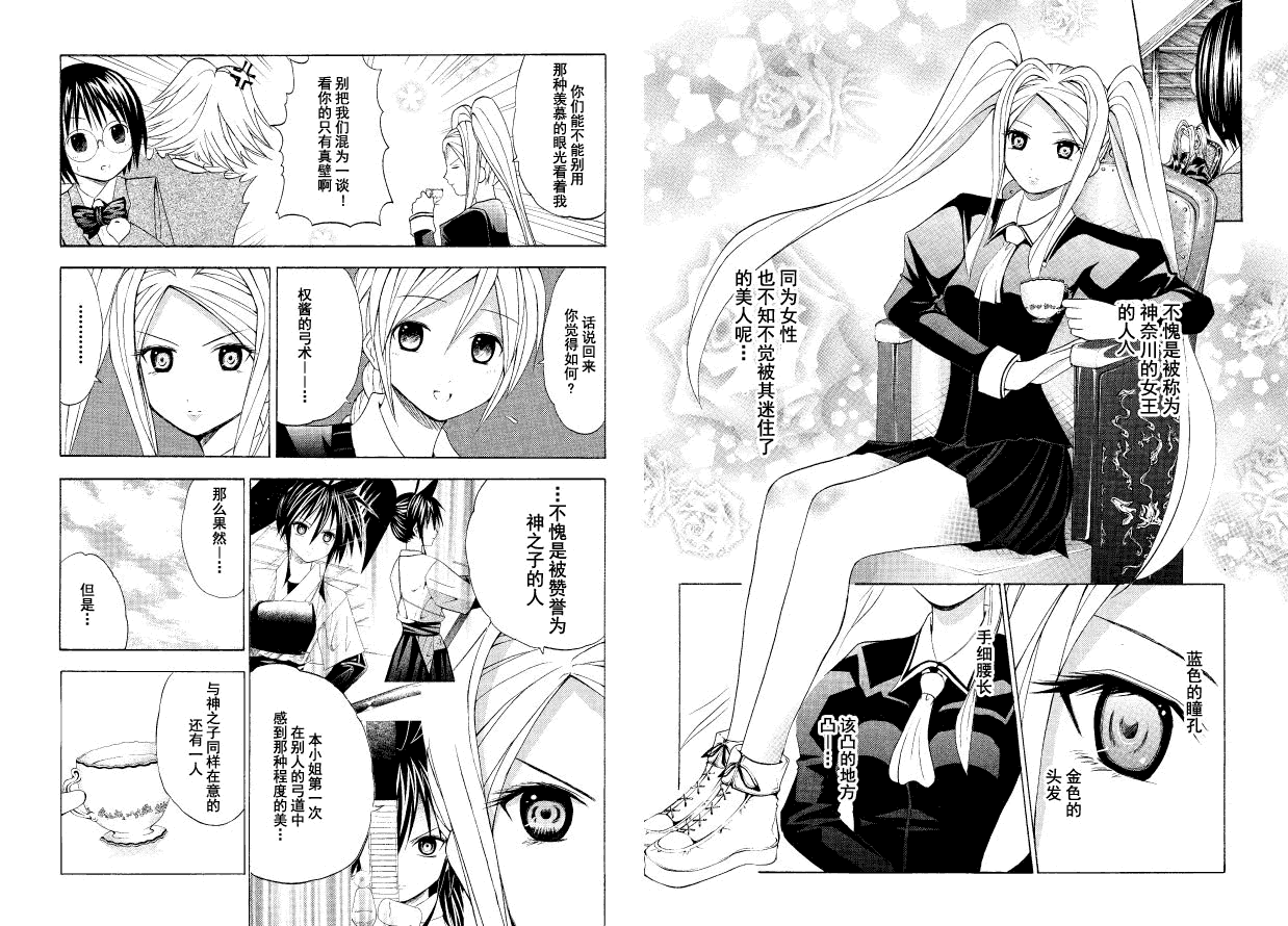 皆中！ 第47话 第8页