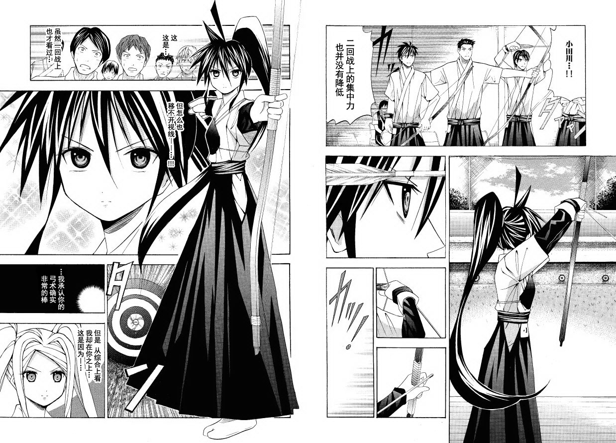 皆中！ 第48话 第3页