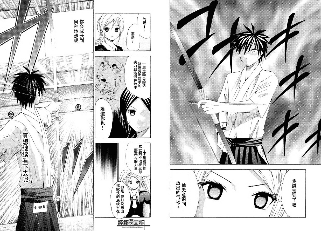 皆中！ 第48话 第5页