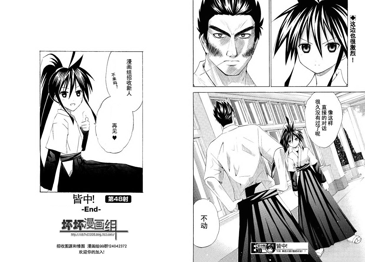 皆中！ 第48话 第9页