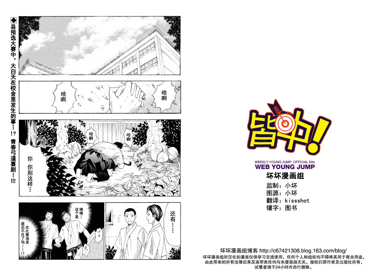 皆中！ 第49话 第0页