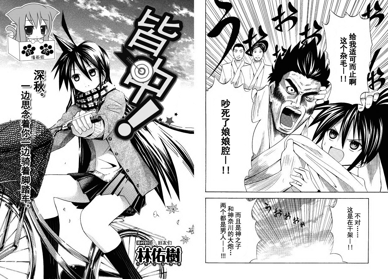 皆中！ 第49话 第1页