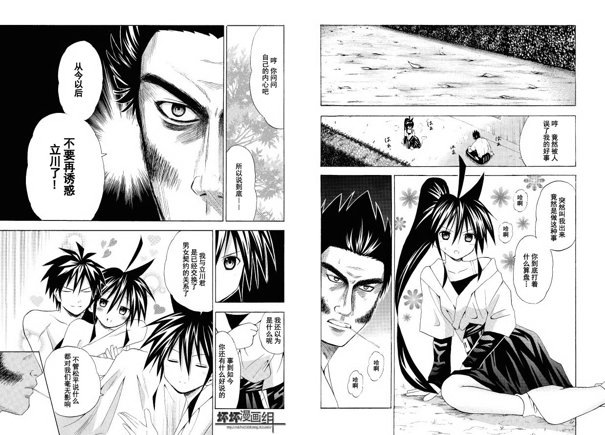 皆中！ 第49话 第2页