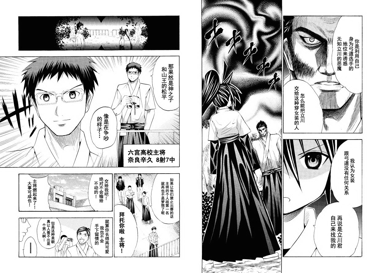 皆中！ 第49话 第4页