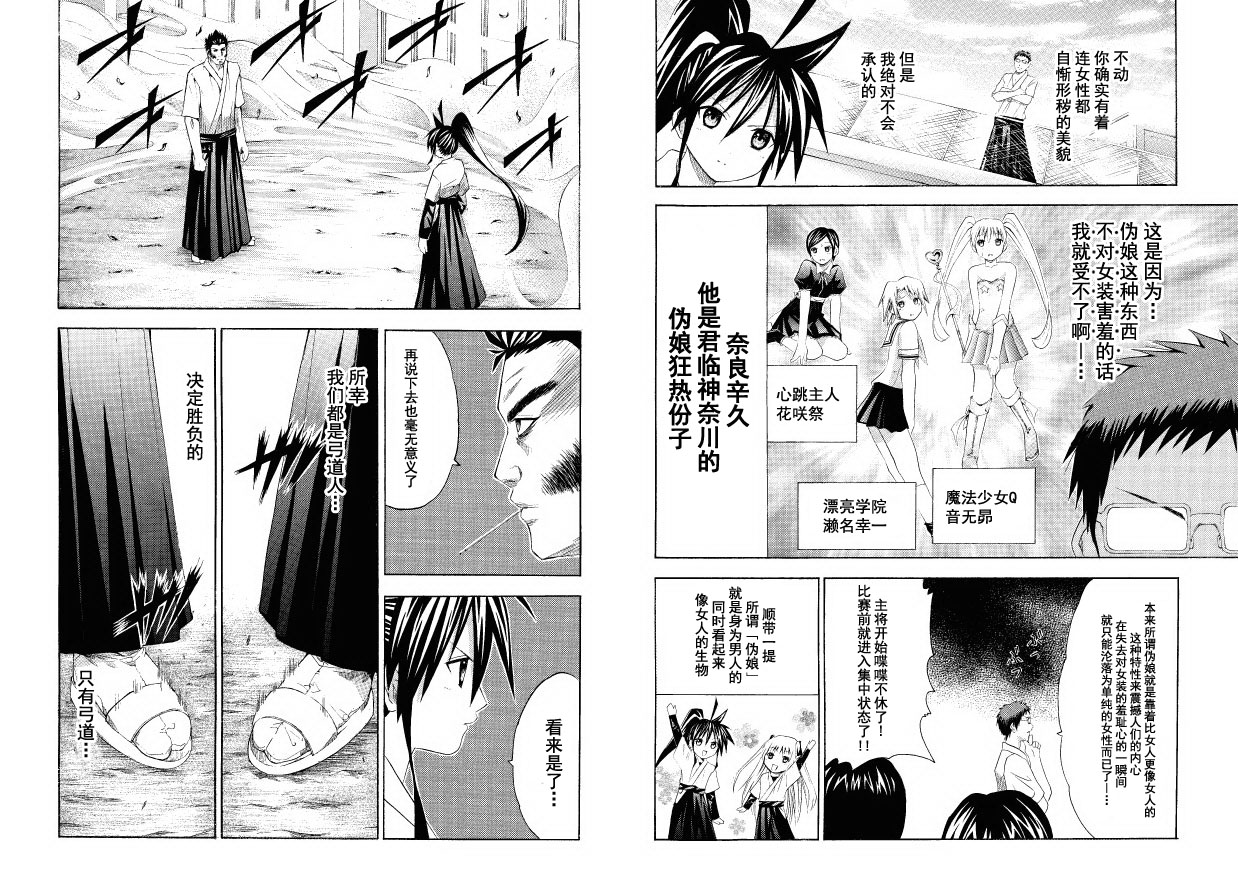 皆中！ 第49话 第5页