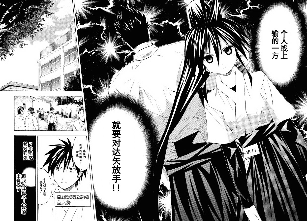 皆中！ 第49话 第6页