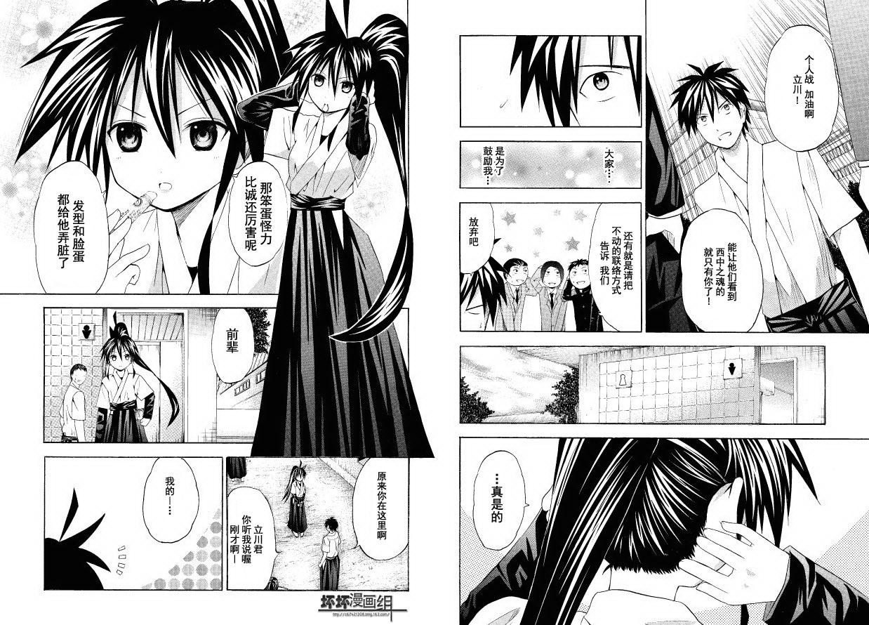 皆中！ 第49话 第8页