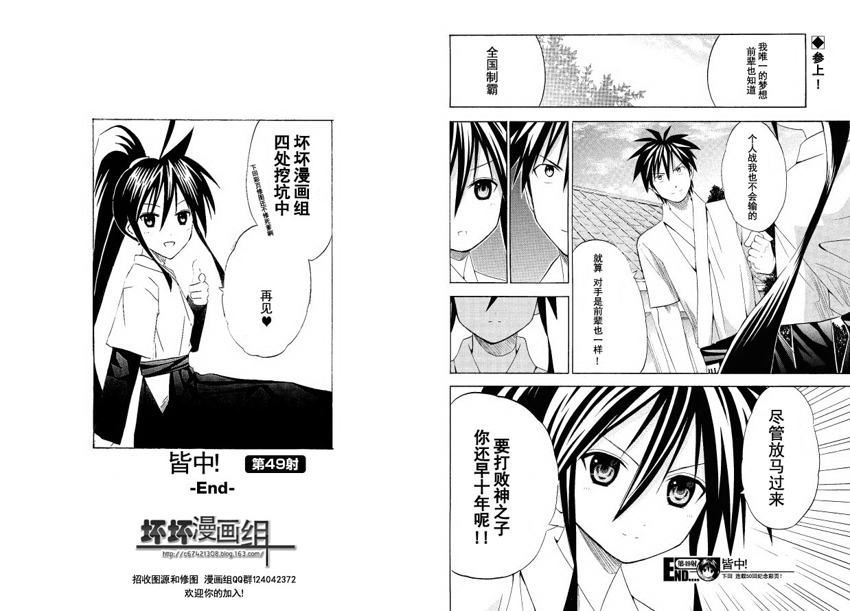 皆中！ 第49话 第9页